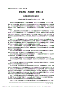 居安思危  未雨綢繆  防微杜漸.pdf