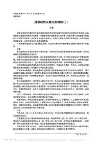 溫室自然災害應急措施（上）.pdf