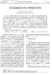 日光溫室甜瓜沙化土有機(jī)配方研究.pdf