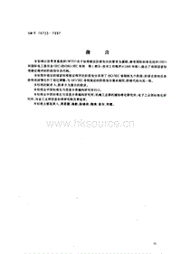 GB T 16733-1997 國家標(biāo)準(zhǔn)制定程序的階段劃分及代碼.pdf