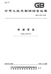 GB T 21987-2008 寒潮等級.pdf