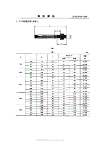 JB ZQ 4763-2006 膨脹螺栓.pdf