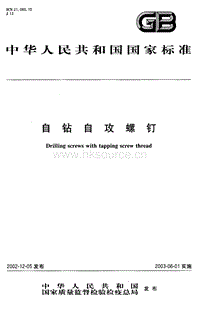 GB T 15856.2-2002 十字槽沉頭自鉆自攻螺釘.pdf