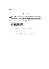 GB T 247-1997 鋼板和鋼帶檢驗(yàn)、包裝、標(biāo)志及質(zhì)量證明書(shū)的一般規(guī)定.pdf