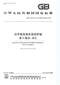 GB T 25915.6-2010 潔凈室及相關(guān)受控環(huán)境 第6部分：詞匯.pdf