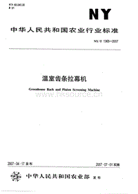 NY/T 1365-2007 溫室齒條拉幕機(jī).pdf