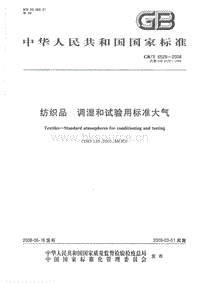 GB T 6529-2008 紡織品 調濕和試驗用標準大氣.pdf