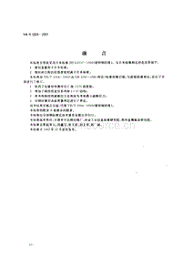 YB 5004-2001 鍍鋅鋼絞線.pdf