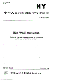 NY/T 1363-2007 溫室用鋁箔遮陽(yáng)保溫幕.pdf