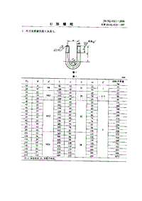 JB ZQ 4321-2006 U形螺栓.pdf