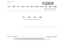 GB T 6725-2008 冷彎型鋼.pdf