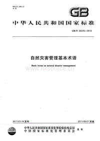 GB T 26376-2010 自然災害管理基本術語.pdf