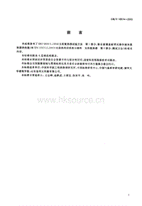 GB T 18974-2003 太陽集熱器熱性能室內(nèi)試驗方法.pdf