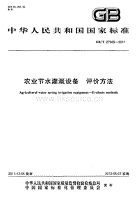 GB T 27609-2011 農(nóng)業(yè)節(jié)水灌溉設備 評價方法（完全廢止）.pdf