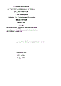 GB 50016-2006 建筑設(shè)計(jì)防火規(guī)范(英文版).pdf