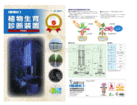 植物生育診斷裝置.pdf
