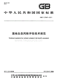 GB T 27647-2011 濕地生態(tài)風險評估技術(shù)規(guī)范.pdf