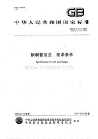 GB T 9124-2010 鋼制管法蘭技術(shù)條件.pdf