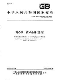 GB T 5656-2008 離心泵技術(shù)條件（II類）.pdf