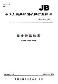 JB T 10294-2001濕簾降溫裝置.pdf