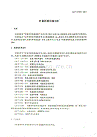 GB T 27806-2011 環(huán)氧瀝青防腐涂料.pdf