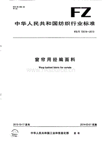 FZ T 72019-2013 窗簾用經(jīng)編面料.pdf