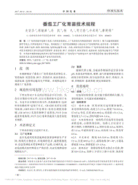 番茄工廠化育苗技術(shù)規(guī)程.pdf