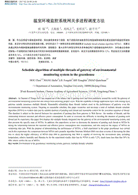 溫室環(huán)境監(jiān)控系統(tǒng)網(wǎng)關(guān)多進(jìn)程調(diào)度方法.pdf