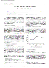 2010年廣東蔬菜產(chǎn)業(yè)發(fā)展現(xiàn)狀分析.pdf