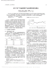 2011年廣東省蔬菜產(chǎn)業(yè)發(fā)展形勢(shì)及建議.pdf