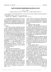 楚雄市紫溪鎮(zhèn)塑料薄膜拱棚栽培發(fā)展現(xiàn)狀及對(duì)策.pdf
