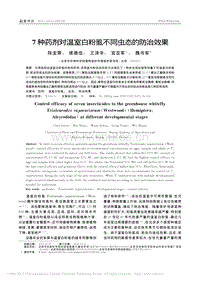 7種藥劑對溫室白粉虱不同蟲態(tài)的防治效果.pdf