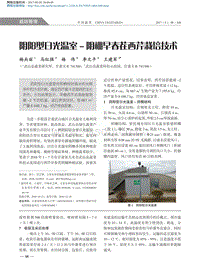 陰陽(yáng)型日光溫室_陰棚早春茬西芹栽培技術(shù).pdf
