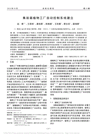 集裝箱植物工廠自動(dòng)控制系統(tǒng)建立.pdf