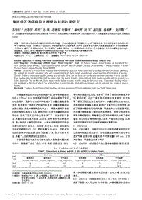 豫南煙區(qū)烤煙育苗大棚高效利用效果研究.pdf