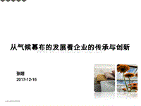 傳承與創(chuàng)新-斯文森.pdf