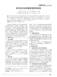 旱作區(qū)百合種植密度研究初報.pdf