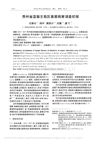 貴州省藍莓主栽區(qū)真菌病害調(diào)查初報.pdf