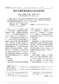 塑料大棚早春茬黃瓜引種試驗初報.pdf