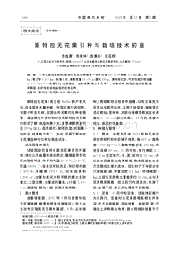 斯特拉無花果引種與栽培技術(shù)初報(bào).pdf