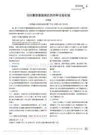 馬鈴薯莖基腐病藥劑拌種試驗初報.pdf