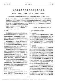 日光溫室集中式最優(yōu)化控制通風(fēng)系統(tǒng)