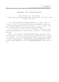 草莓新品種‘冬星’營(yíng)養(yǎng)品質(zhì)分析及評(píng)價(jià)