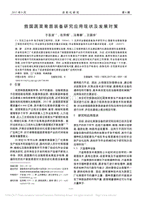 我國(guó)蔬菜育苗裝備研究應(yīng)用現(xiàn)狀及發(fā)展對(duì)策