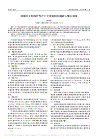 楊陵區(qū)天和園合作社日光溫室和中棚收入情況調(diào)查