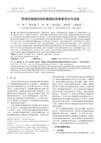 鏟篩式殘膜回收機(jī)輸膜機(jī)構(gòu)參數(shù)優(yōu)化與試驗(yàn)