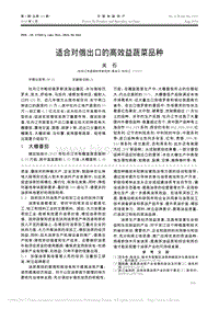 適合對俄出口的高效益蔬菜品種關(guān)石.pdf