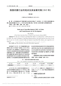 我國農(nóng)膜行業(yè)的現(xiàn)狀及其發(fā)展對策2015年周大綱.pdf