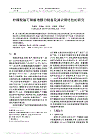 檸檬酸渣可降解地膜的制備及其農(nóng)用特性的研究pdf