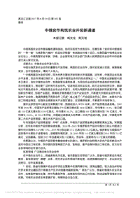 中俄合作構(gòu)筑農(nóng)業(yè)升級新通道.pdf